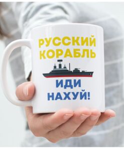 Russian Warship Go F Yourself Stand With Ukraine 11oz Mug